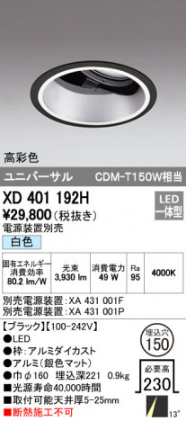 ODELIC �����ǥ�å� ������饤�� XD401192H �ᥤ��̿�