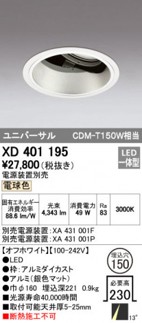 ODELIC �����ǥ�å� ������饤�� XD401195 �ᥤ��̿�