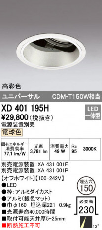 ODELIC �����ǥ�å� ������饤�� XD401195H �ᥤ��̿�