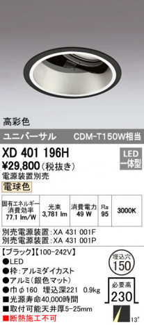 ODELIC �����ǥ�å� ������饤�� XD401196H �ᥤ��̿�