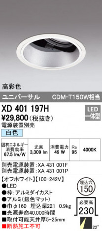 ODELIC �����ǥ�å� ������饤�� XD401197H �ᥤ��̿�