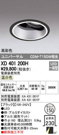 ODELIC �����ǥ�å� ������饤�� XD401200H �ᥤ��̿�