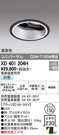 ODELIC �����ǥ�å� ������饤�� XD401204H �ᥤ��̿�