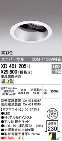 ODELIC �����ǥ�å� ������饤�� XD401205H �ᥤ��̿�