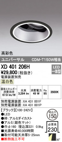 ODELIC �����ǥ�å� ������饤�� XD401206H �ᥤ��̿�