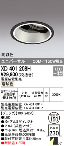 ODELIC �����ǥ�å� ������饤�� XD401208H �ᥤ��̿�