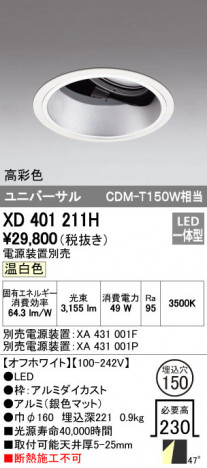 ODELIC ǥå 饤 XD401211H ᥤ̿