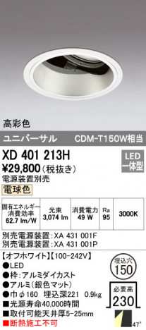 ODELIC �����ǥ�å� ������饤�� XD401213H �ᥤ��̿�