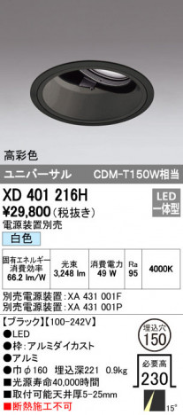 ODELIC �����ǥ�å� ������饤�� XD401216H �ᥤ��̿�