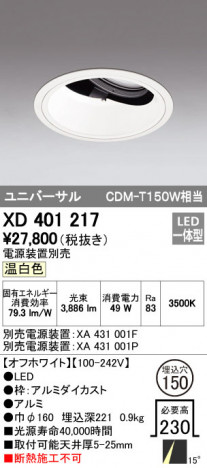 ODELIC �����ǥ�å� ������饤�� XD401217 �ᥤ��̿�