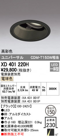 ODELIC �����ǥ�å� ������饤�� XD401220H �ᥤ��̿�