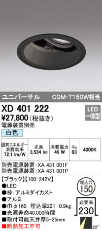 ODELIC �����ǥ�å� ������饤�� XD401222 �ᥤ��̿�