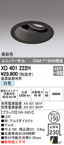 ODELIC �����ǥ�å� ������饤�� XD401222H �ᥤ��̿�