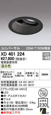 ODELIC �����ǥ�å� ������饤�� XD401224 �ᥤ��̿�