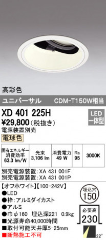 ODELIC �����ǥ�å� ������饤�� XD401225H �ᥤ��̿�