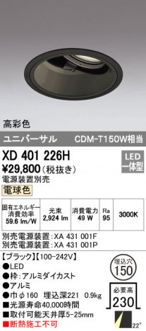 ODELIC �����ǥ�å� ������饤�� XD401226H �ᥤ��̿�