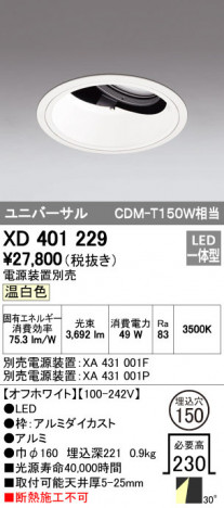 ODELIC �����ǥ�å� ������饤�� XD401229 �ᥤ��̿�