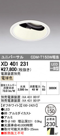 ODELIC �����ǥ�å� ������饤�� XD401231 �ᥤ��̿�