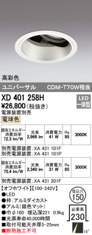 ODELIC �����ǥ�å� ������饤�� XD401258H �ᥤ��̿�