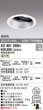 ODELIC �����ǥ�å� ������饤�� XD401268H �ᥤ��̿�