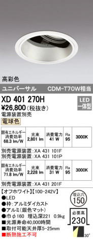 ODELIC �����ǥ�å� ������饤�� XD401270H �ᥤ��̿�