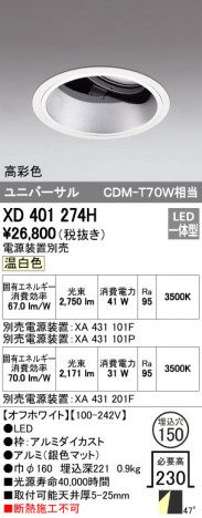 ODELIC �����ǥ�å� ������饤�� XD401274H �ᥤ��̿�