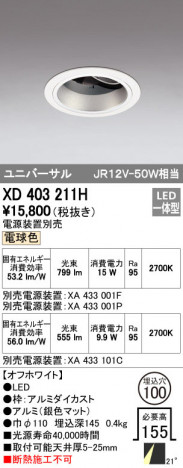 ODELIC �����ǥ�å� ������饤�� XD403211H �ᥤ��̿�