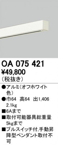 ODELIC �����ǥ�å� �졼�롦��Ϣ���� OA075421 �ᥤ��̿�