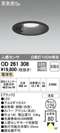 ODELIC �����ǥ�å� ������饤�� OD261308 �ᥤ��̿�