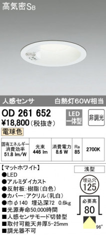 ODELIC �����ǥ�å� ������饤�� OD261652 �ᥤ��̿�