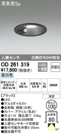 ODELIC �����ǥ�å� ������饤�� OD261319 �ᥤ��̿�