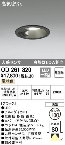 ODELIC �����ǥ�å� ������饤�� OD261320 �ᥤ��̿�