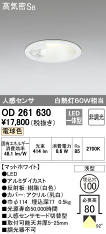 ODELIC �����ǥ�å� ������饤�� OD261630 �ᥤ��̿�