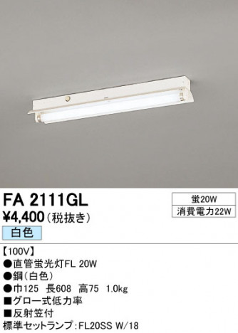 ODELIC �����ǥ�å� �١����饤�� FA2111GL �ᥤ��̿�