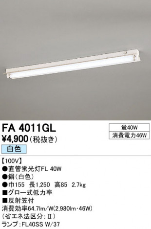 ODELIC �����ǥ�å� �١����饤�� FA4011GL �ᥤ��̿�