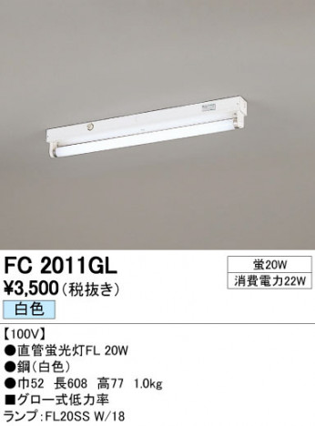 ODELIC �����ǥ�å� �١����饤�� FC2011GL �ᥤ��̿�