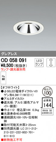 ODELIC �����ǥ�å� ������饤�� OD058091 �ᥤ��̿�