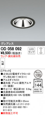 ODELIC �����ǥ�å� ������饤�� OD058092 �ᥤ��̿�