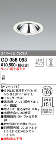 ODELIC �����ǥ�å� ������饤�� OD058093 �ᥤ��̿�