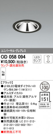 ODELIC �����ǥ�å� ������饤�� OD058094 �ᥤ��̿�