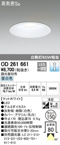 ODELIC �����ǥ�å� ������饤�� OD261661 �ᥤ��̿�