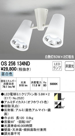 ODELIC �����ǥ�å� ���ݥåȥ饤�� OS256134ND �ᥤ��̿�