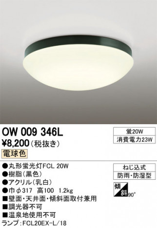 ODELIC �����ǥ�å� �������ƥꥢ�饤�� OW009346L �ᥤ��̿�