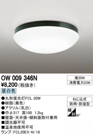 ODELIC �����ǥ�å� �������ƥꥢ�饤�� OW009346N �ᥤ��̿�