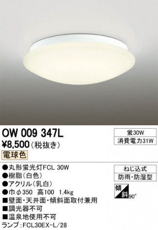 ODELIC �����ǥ�å� �������ƥꥢ�饤�� OW009347L �ᥤ��̿�