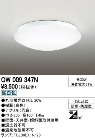 ODELIC �����ǥ�å� �������ƥꥢ�饤�� OW009347N �ᥤ��̿�