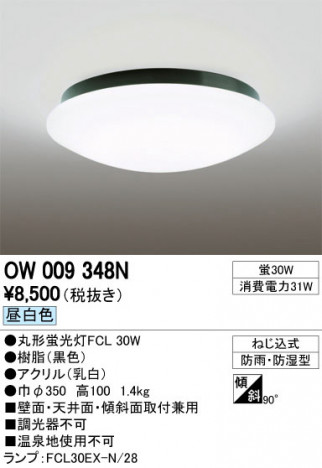 ODELIC �����ǥ�å� �������ƥꥢ�饤�� OW009348N �ᥤ��̿�