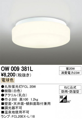 ODELIC �����ǥ�å� �������ƥꥢ�饤�� OW009381L �ᥤ��̿�