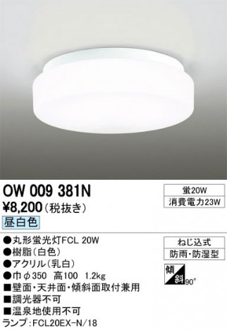 ODELIC �����ǥ�å� �������ƥꥢ�饤�� OW009381N �ᥤ��̿�