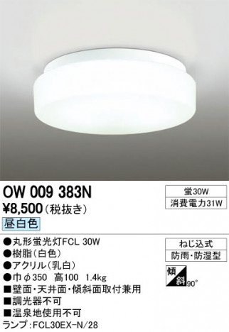 ODELIC �����ǥ�å� �������ƥꥢ�饤�� OW009383N �ᥤ��̿�